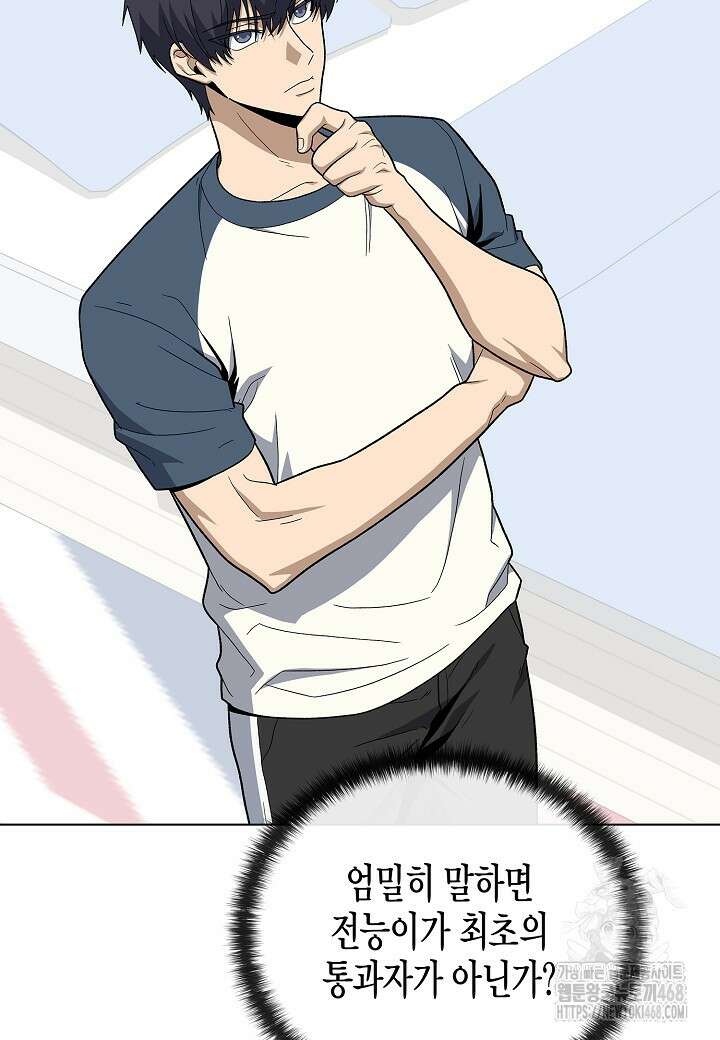 레벨업하기 싫은 천마님 79화 53