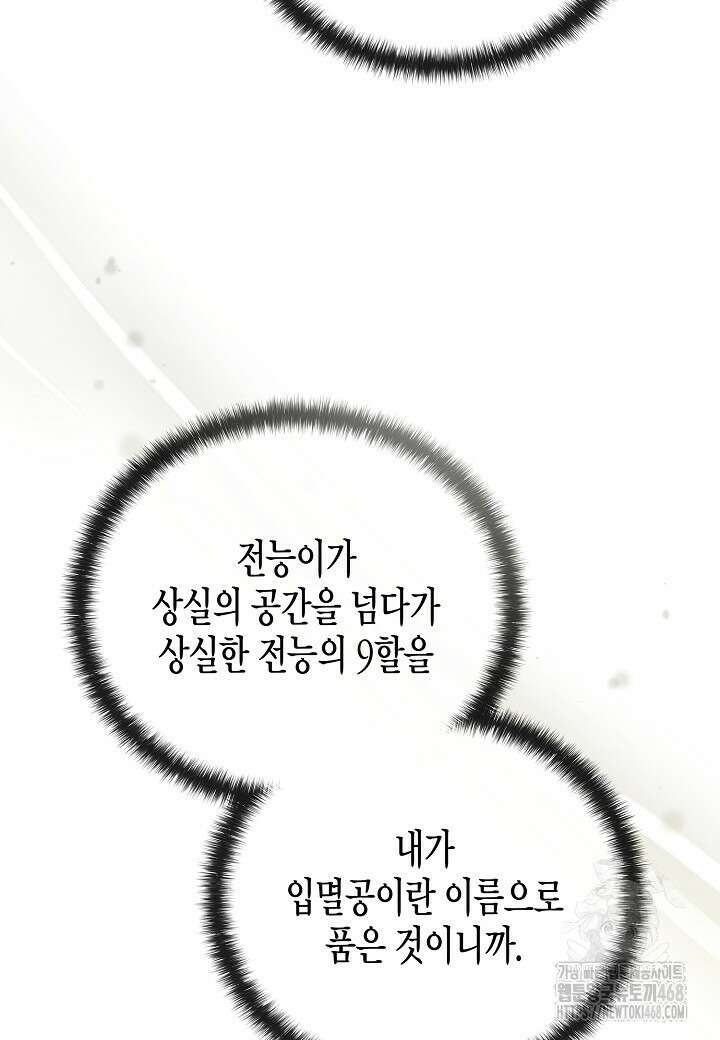 레벨업하기 싫은 천마님 79화 54