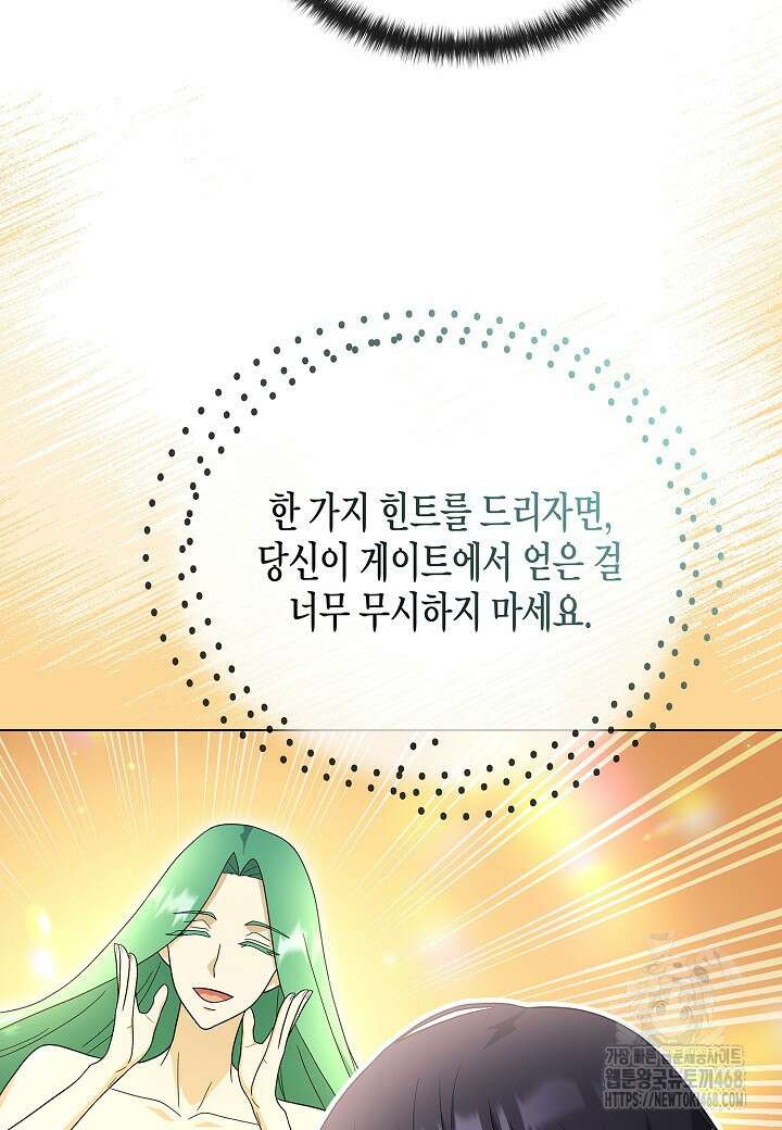 레벨업하기 싫은 천마님 79화 55