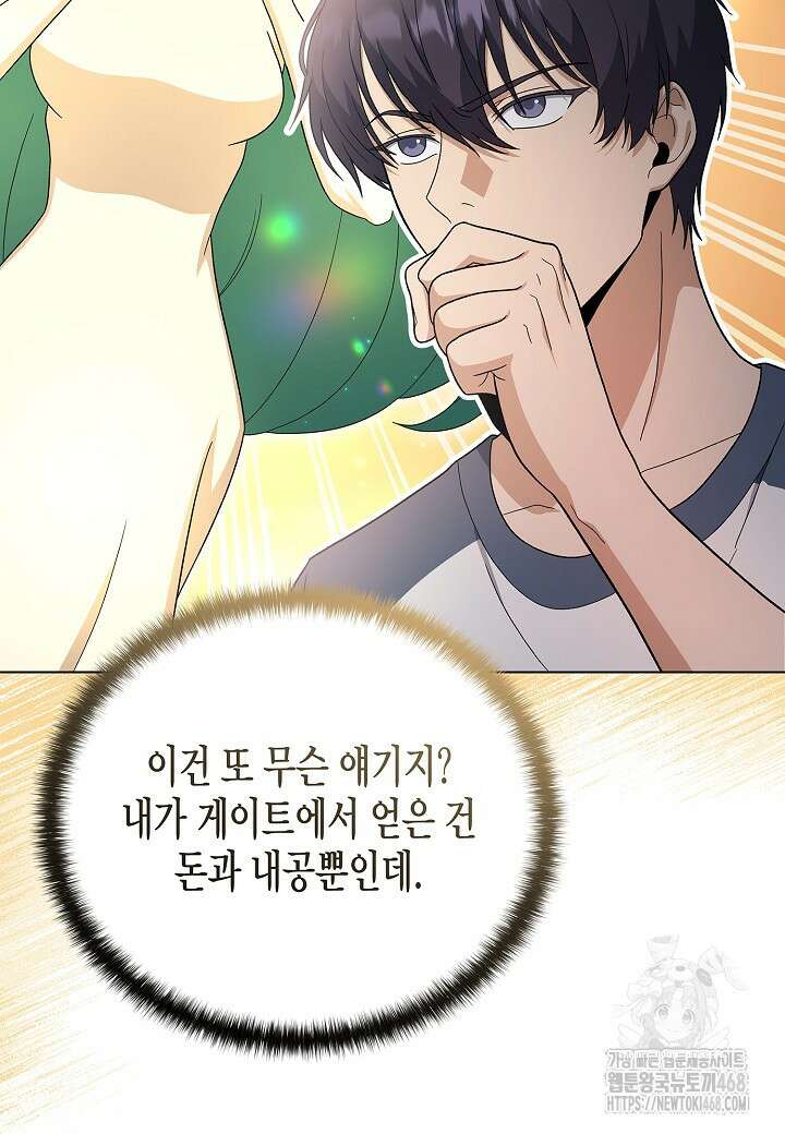 레벨업하기 싫은 천마님 79화 56