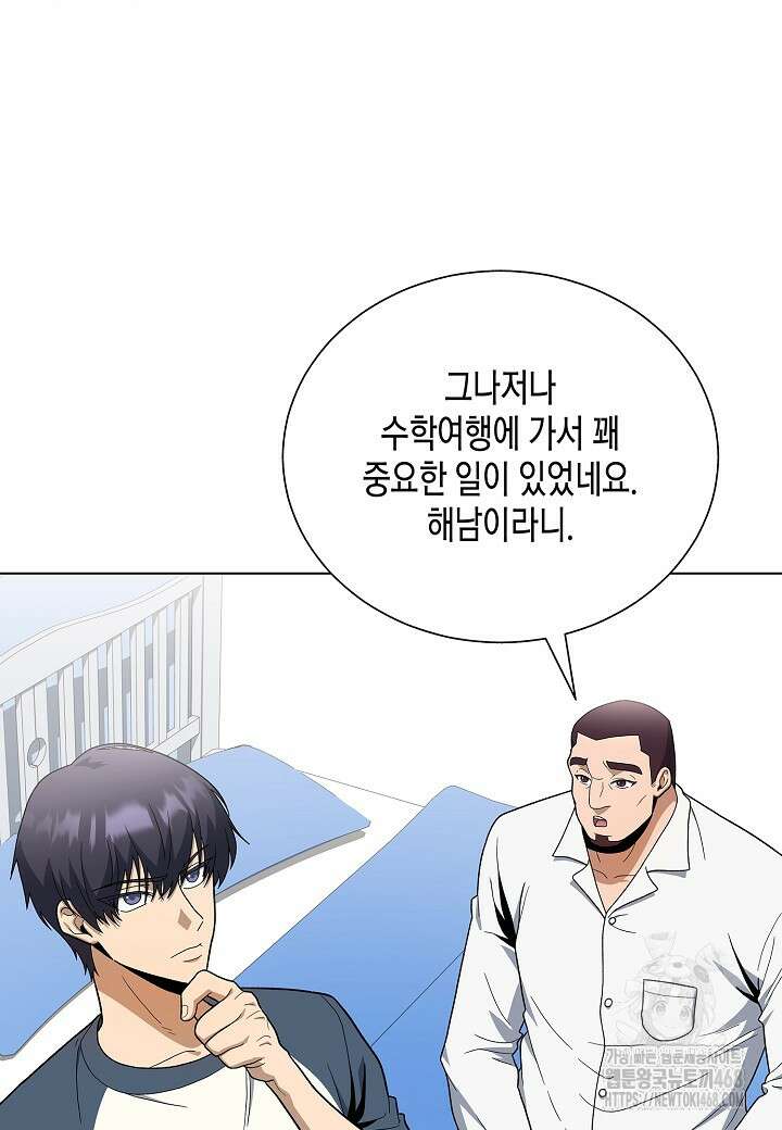 레벨업하기 싫은 천마님 79화 57