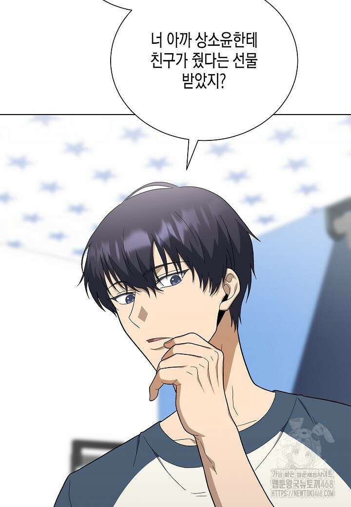 레벨업하기 싫은 천마님 79화 59