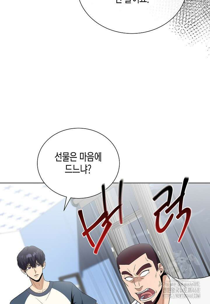 레벨업하기 싫은 천마님 79화 62