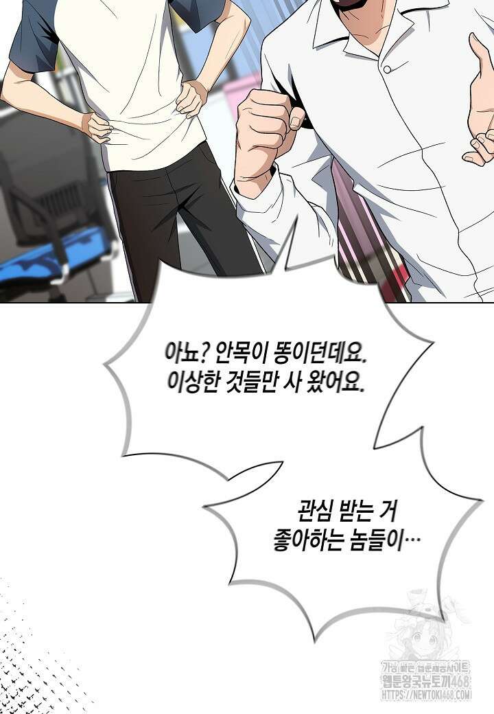 레벨업하기 싫은 천마님 79화 63