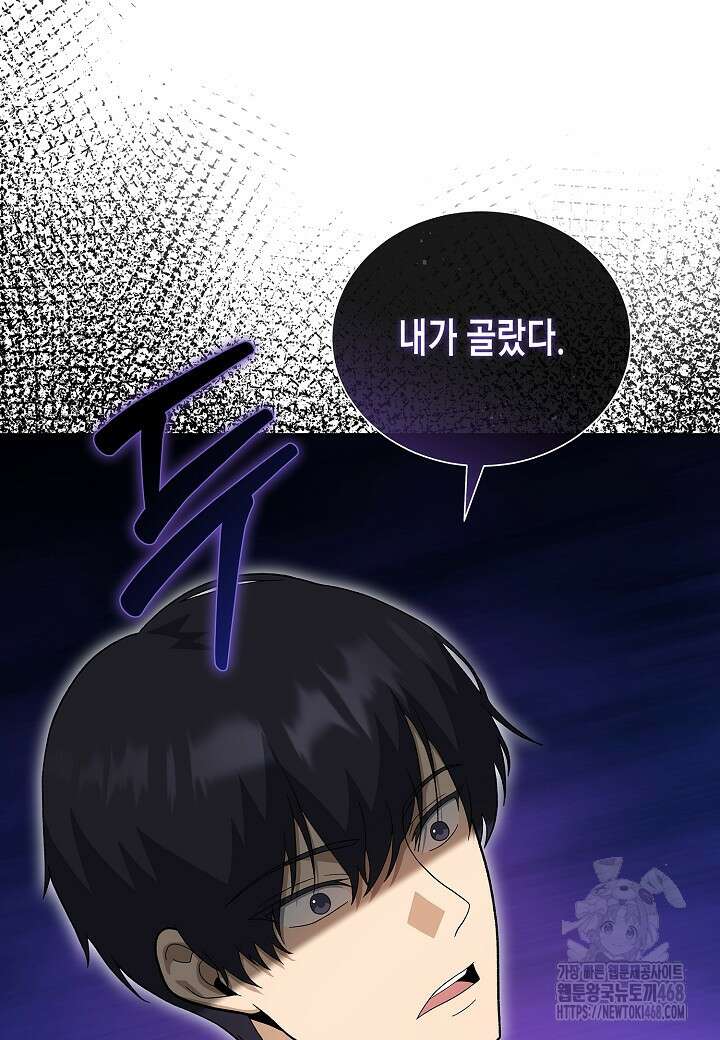 레벨업하기 싫은 천마님 79화 64