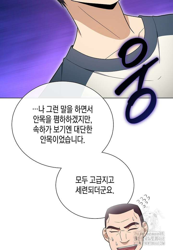 레벨업하기 싫은 천마님 79화 65