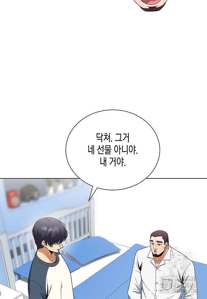 레벨업하기 싫은 천마님 79화 66
