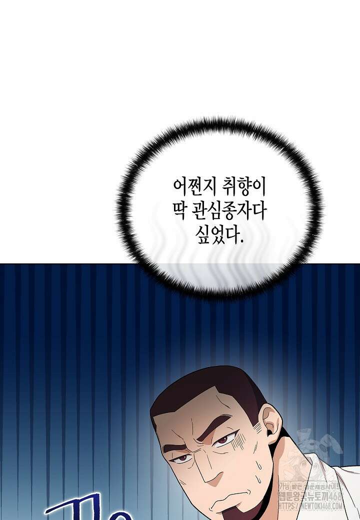 레벨업하기 싫은 천마님 79화 69