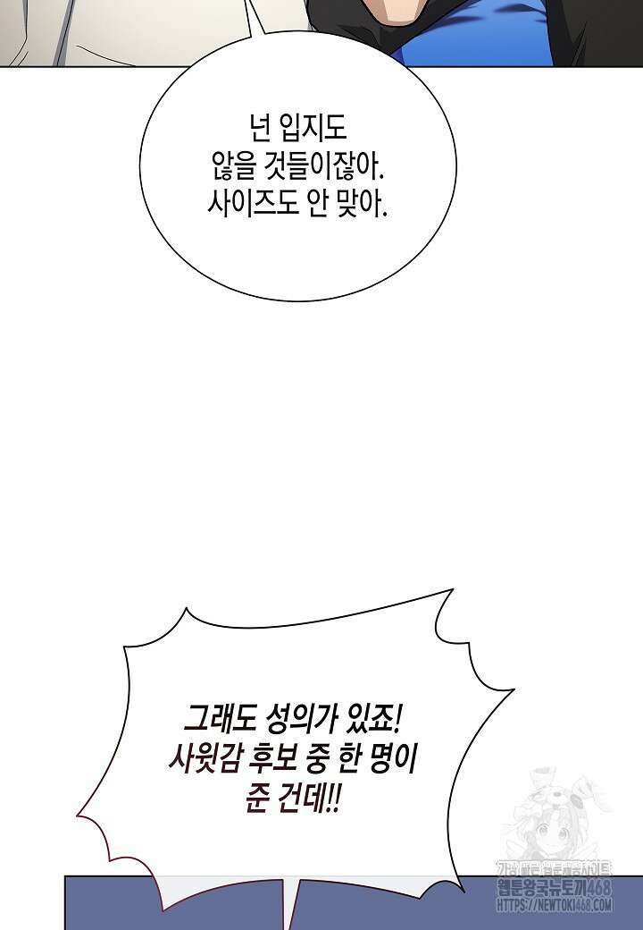 레벨업하기 싫은 천마님 79화 73