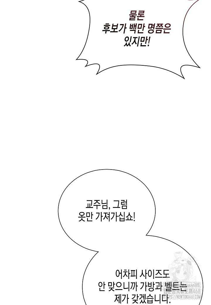 레벨업하기 싫은 천마님 79화 75