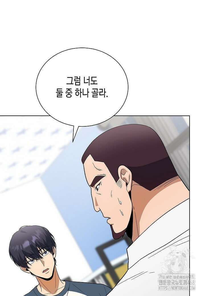 레벨업하기 싫은 천마님 79화 77
