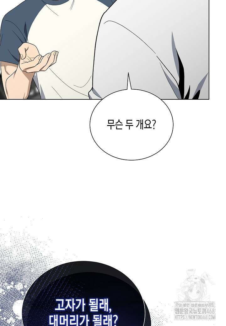 레벨업하기 싫은 천마님 79화 78