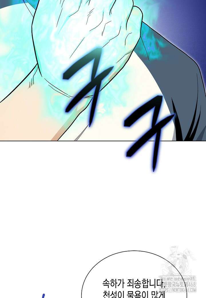 레벨업하기 싫은 천마님 79화 80