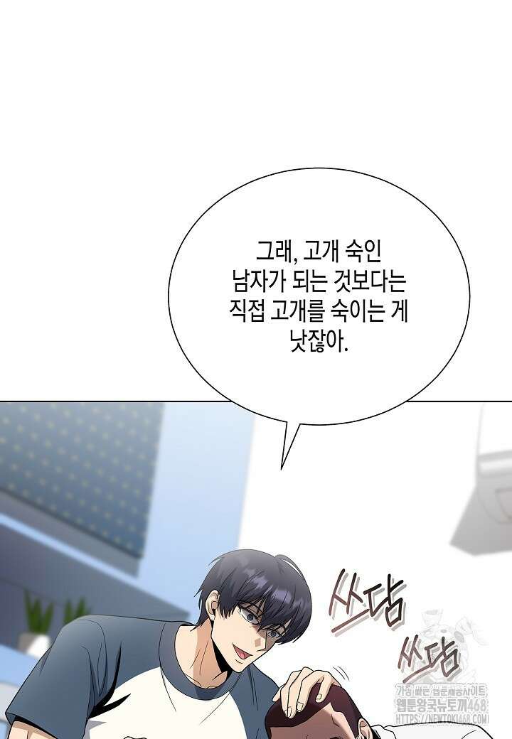 레벨업하기 싫은 천마님 79화 82