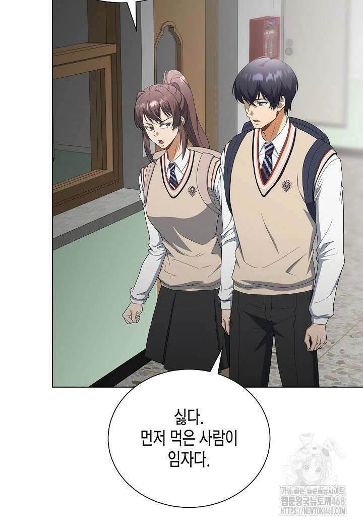 레벨업하기 싫은 천마님 79화 86
