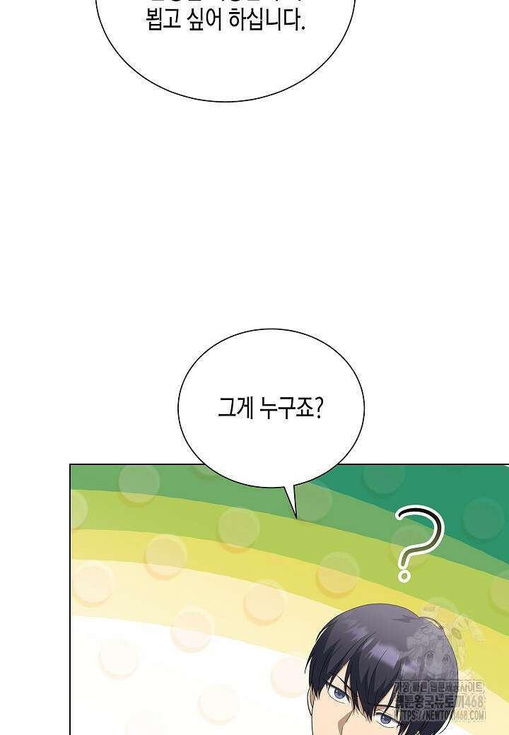 레벨업하기 싫은 천마님 79화 90