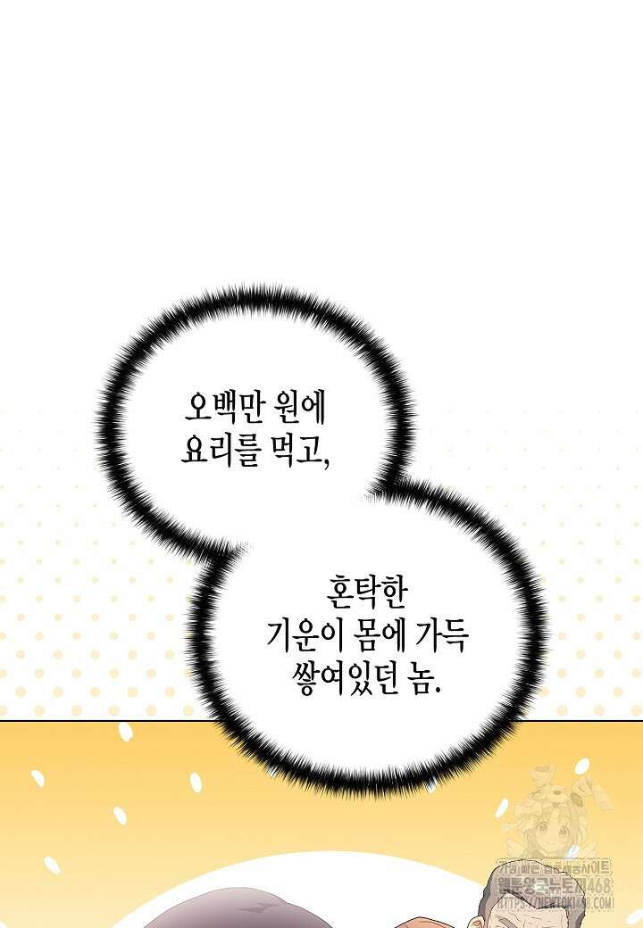 레벨업하기 싫은 천마님 79화 93