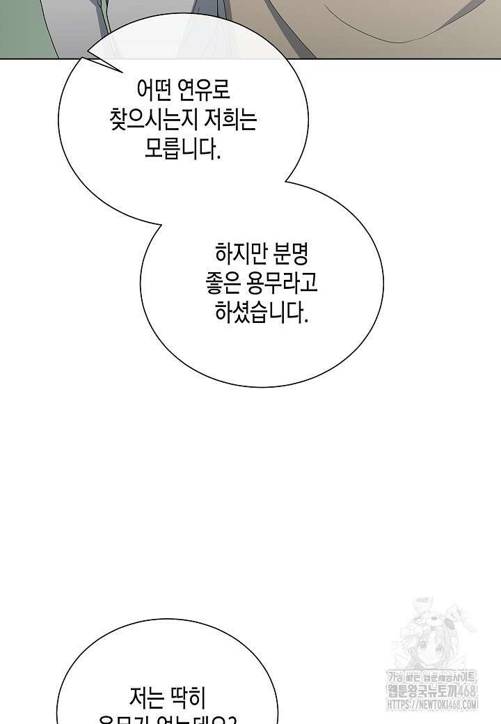 레벨업하기 싫은 천마님 79화 96