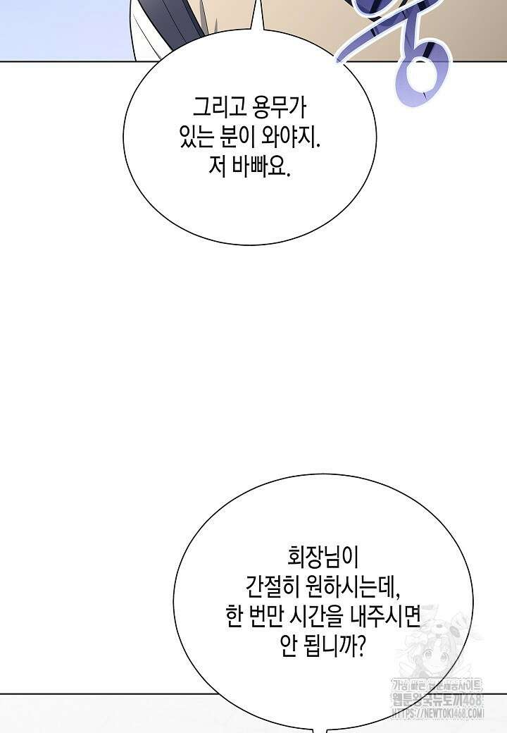 레벨업하기 싫은 천마님 79화 98