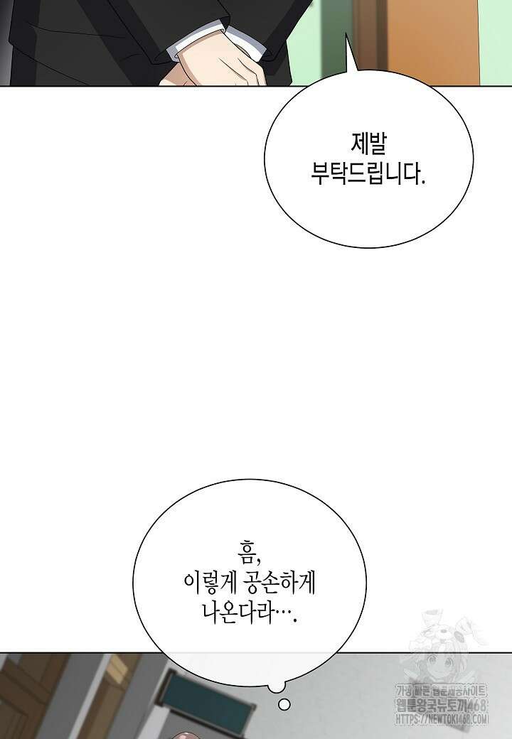 레벨업하기 싫은 천마님 79화 100