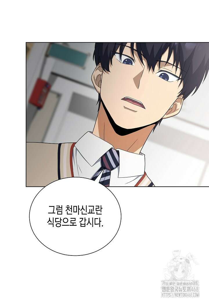 레벨업하기 싫은 천마님 79화 102