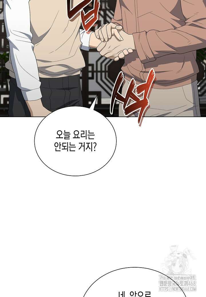 레벨업하기 싫은 천마님 79화 105
