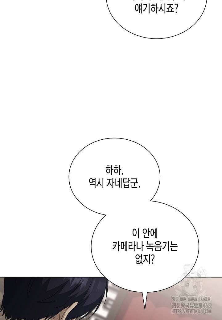 레벨업하기 싫은 천마님 79화 107