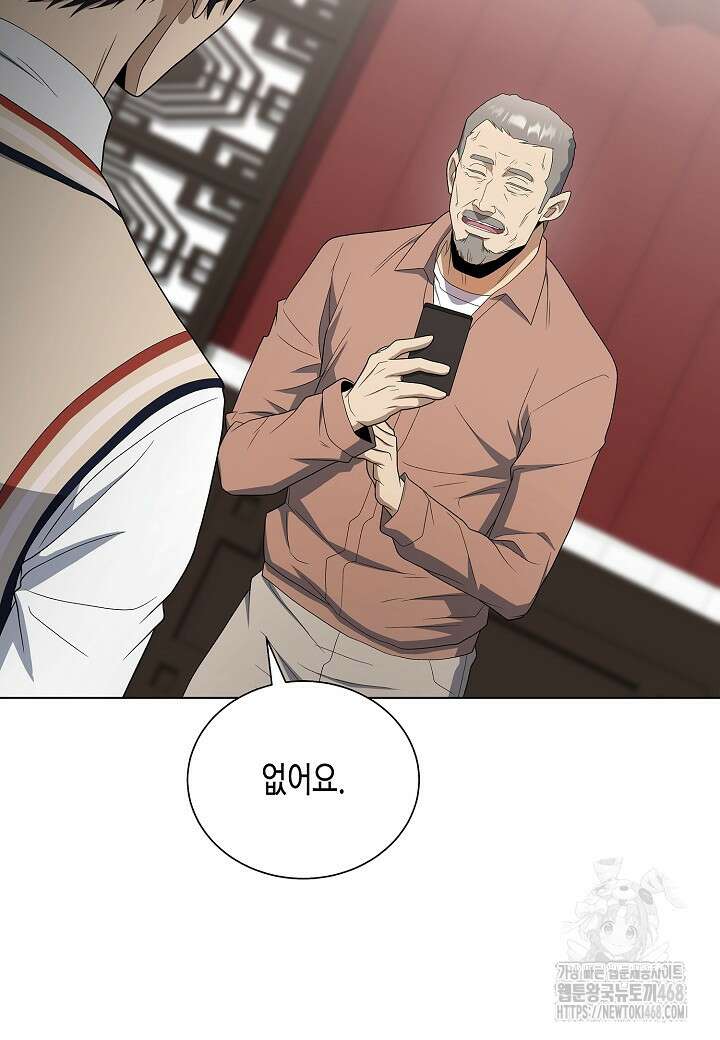 레벨업하기 싫은 천마님 79화 108