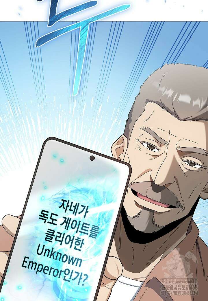 레벨업하기 싫은 천마님 79화 110
