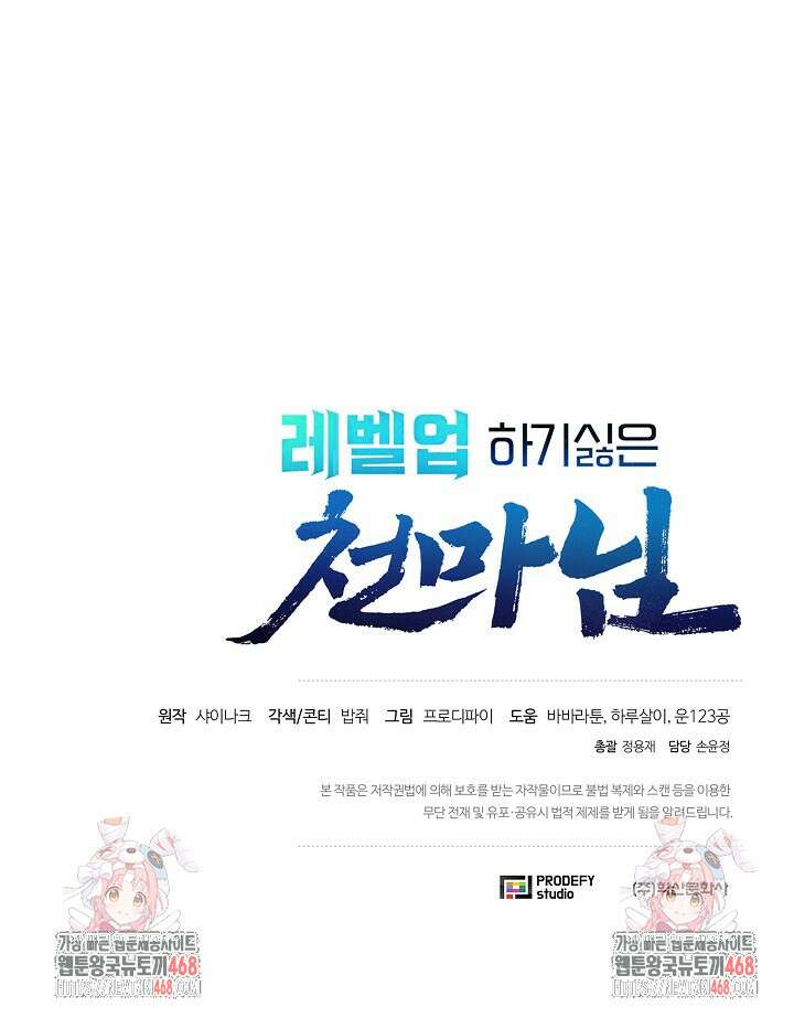 레벨업하기 싫은 천마님 79화 112
