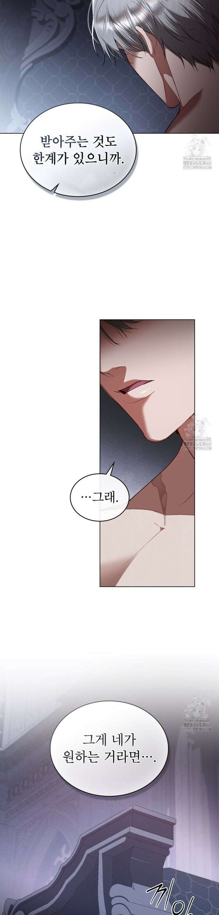 황녀의 침실 인형  39화 15