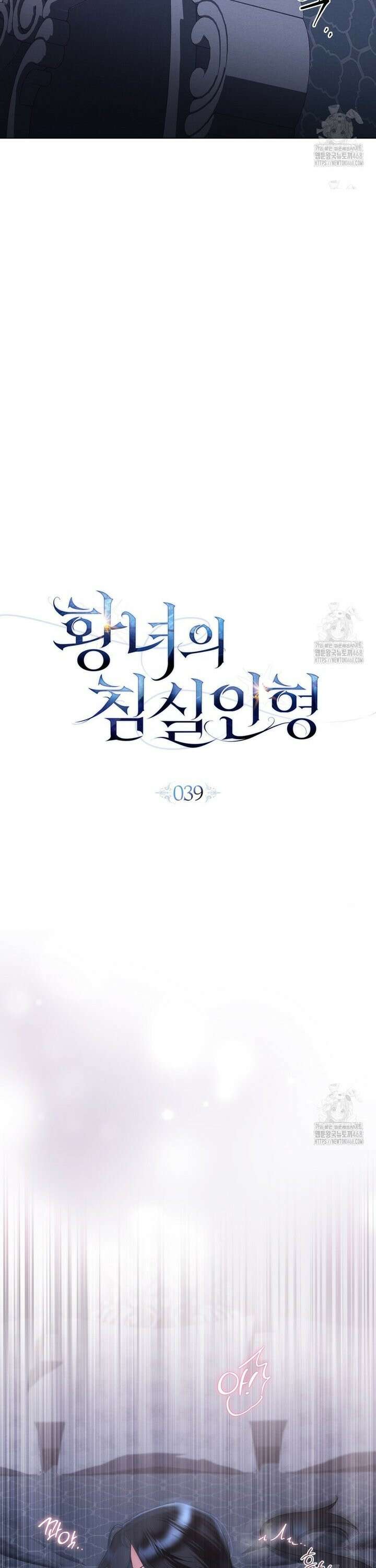 황녀의 침실 인형  39화 16