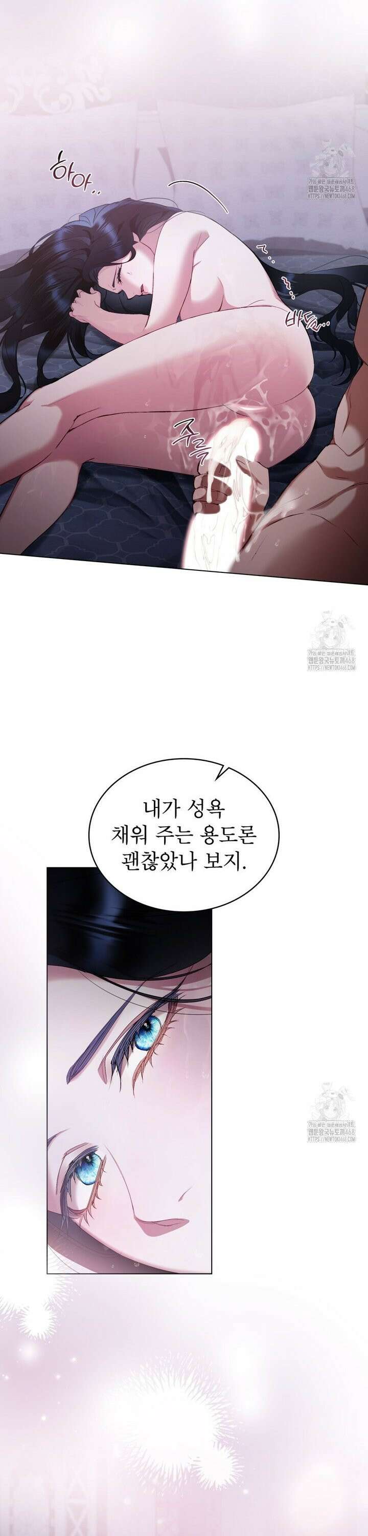 황녀의 침실 인형  39화 21