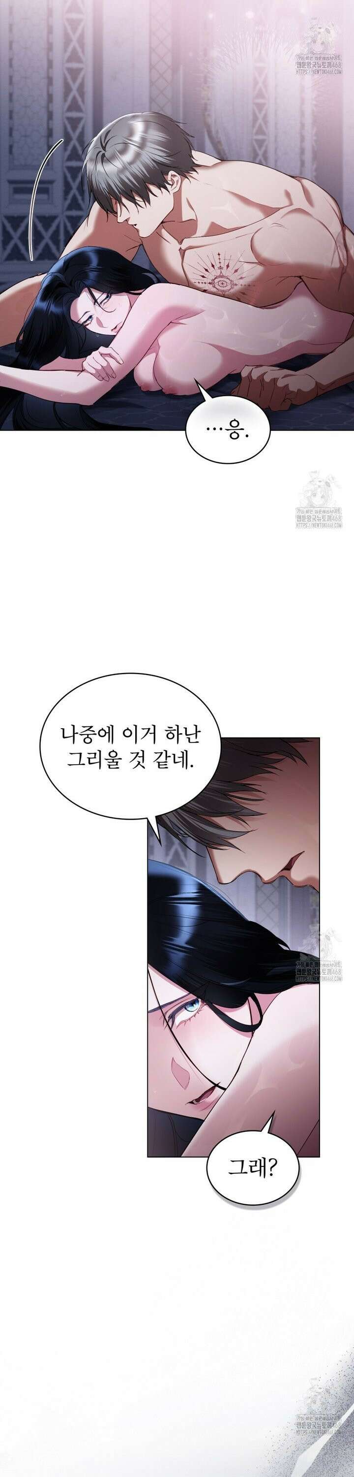 황녀의 침실 인형  39화 22
