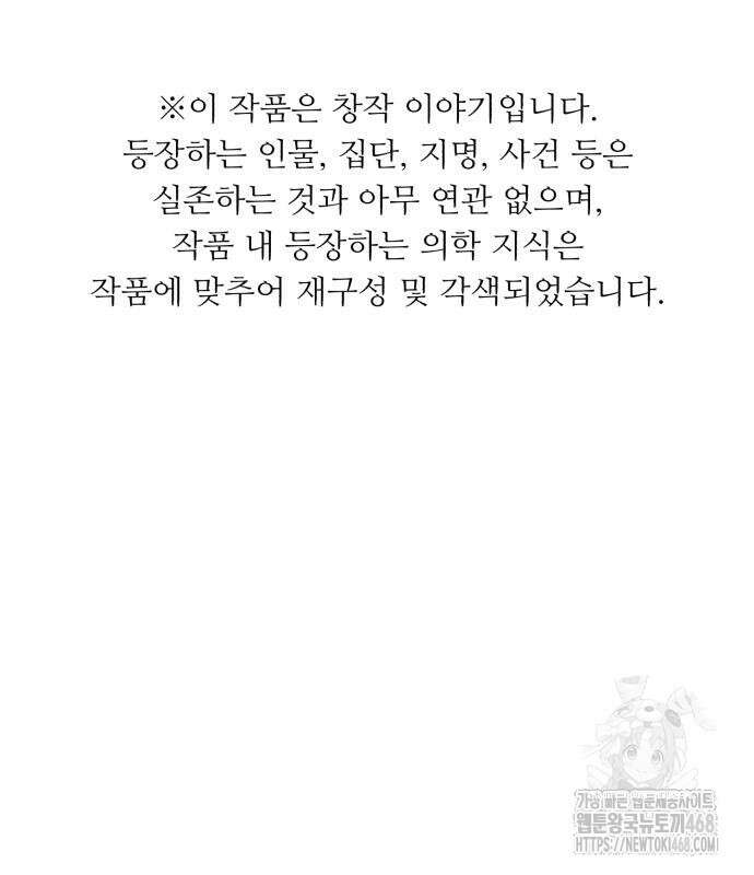 A.I. 닥터 191화 2