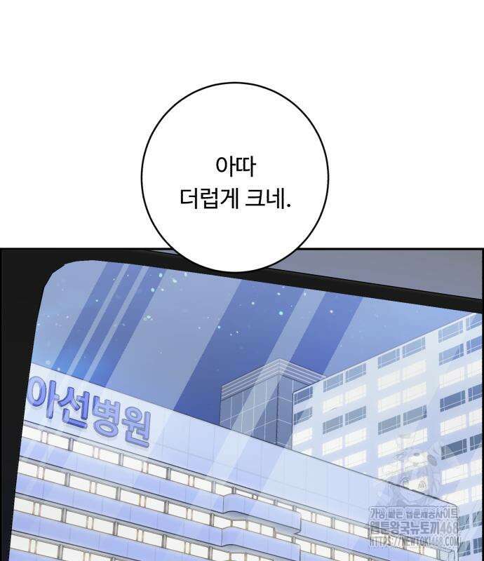 A.I. 닥터 191화 3