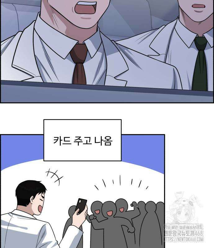 A.I. 닥터 191화 6