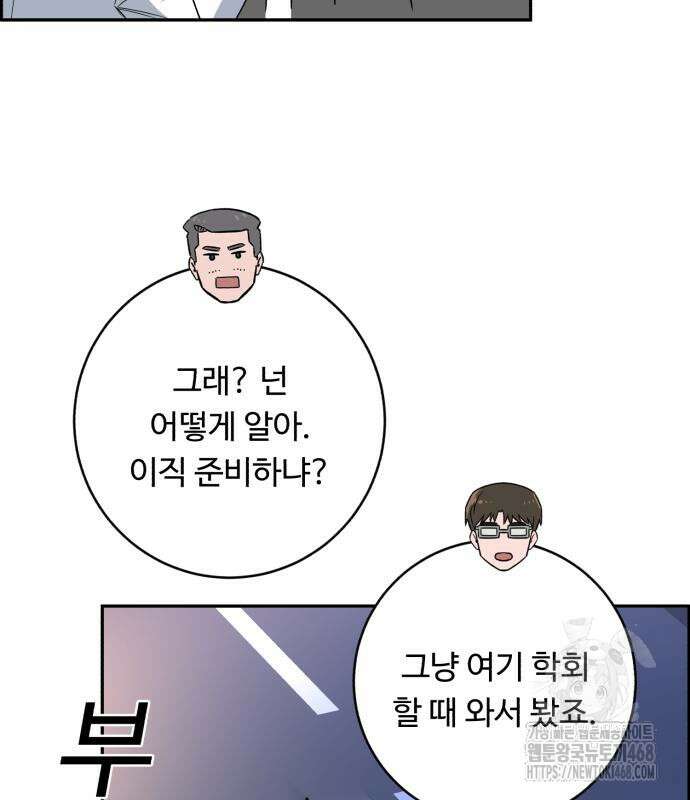 A.I. 닥터 191화 7