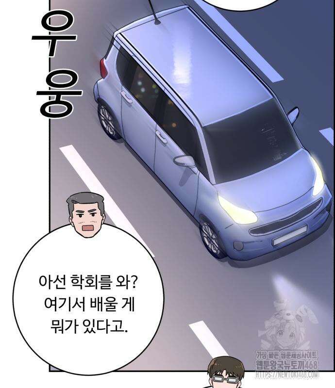 A.I. 닥터 191화 8