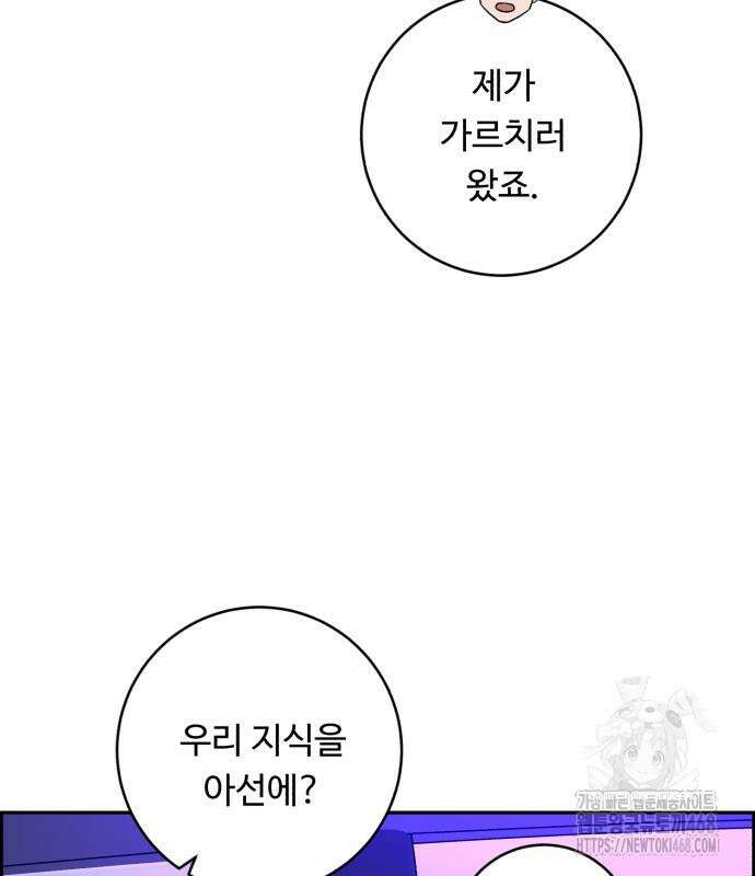 A.I. 닥터 191화 9