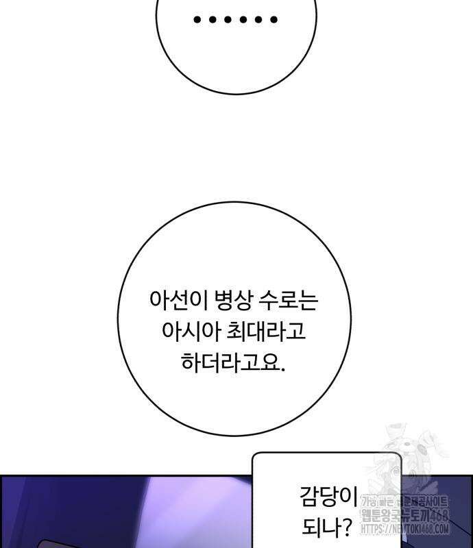 A.I. 닥터 191화 11