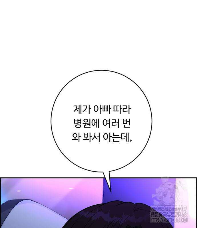 A.I. 닥터 191화 14