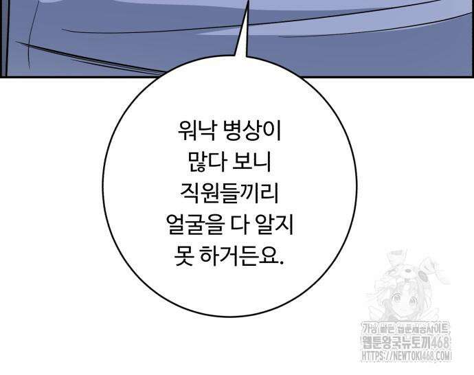 A.I. 닥터 191화 16