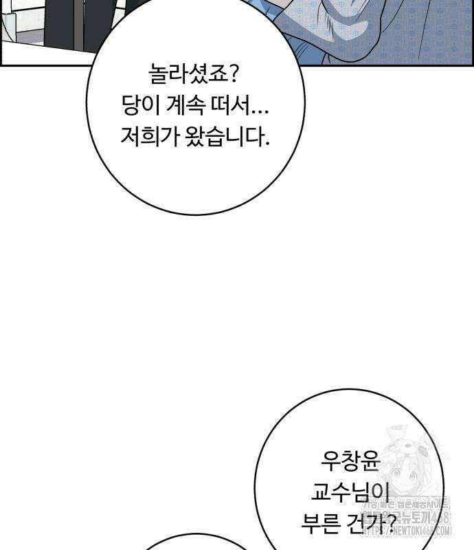 A.I. 닥터 191화 26