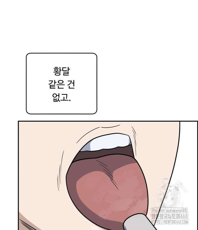A.I. 닥터 191화 29