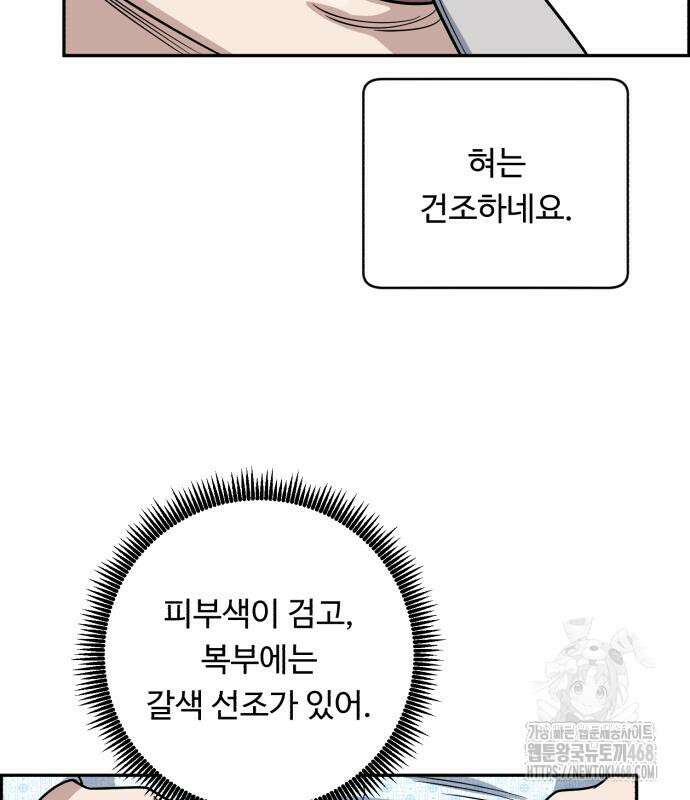 A.I. 닥터 191화 30