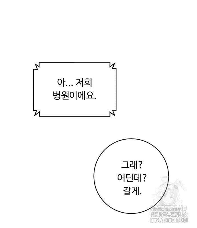 A.I. 닥터 191화 41