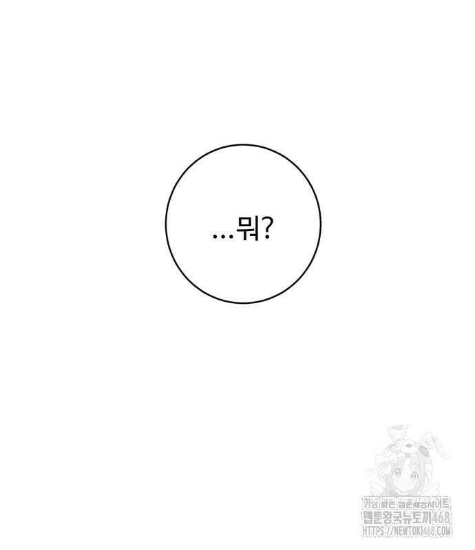 A.I. 닥터 191화 44