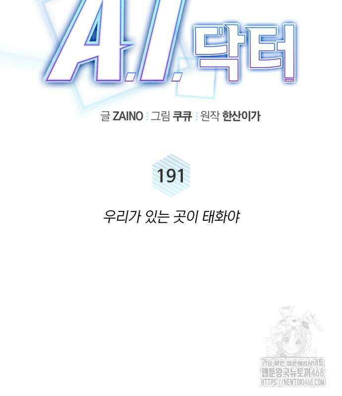 A.I. 닥터 191화 46