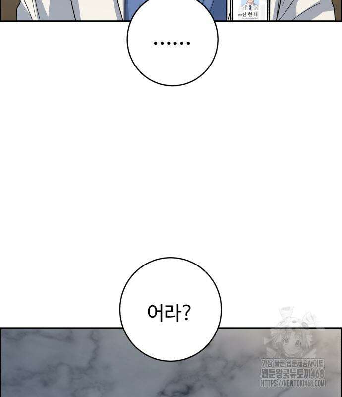 A.I. 닥터 191화 49